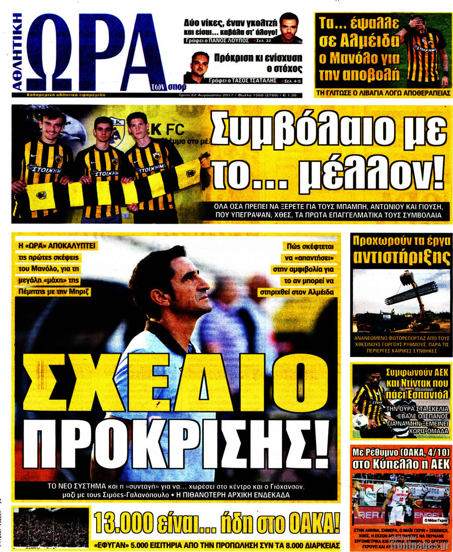 Η Ώρα των Σπορ