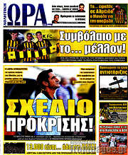 /Η Ώρα των Σπορ
