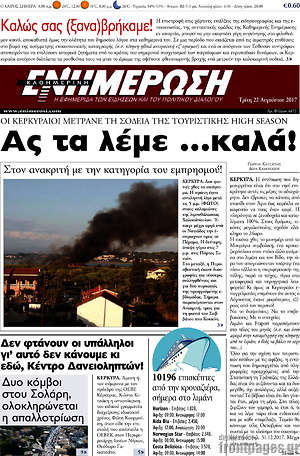 Πρωτοσέλιδο Ενημέρωση