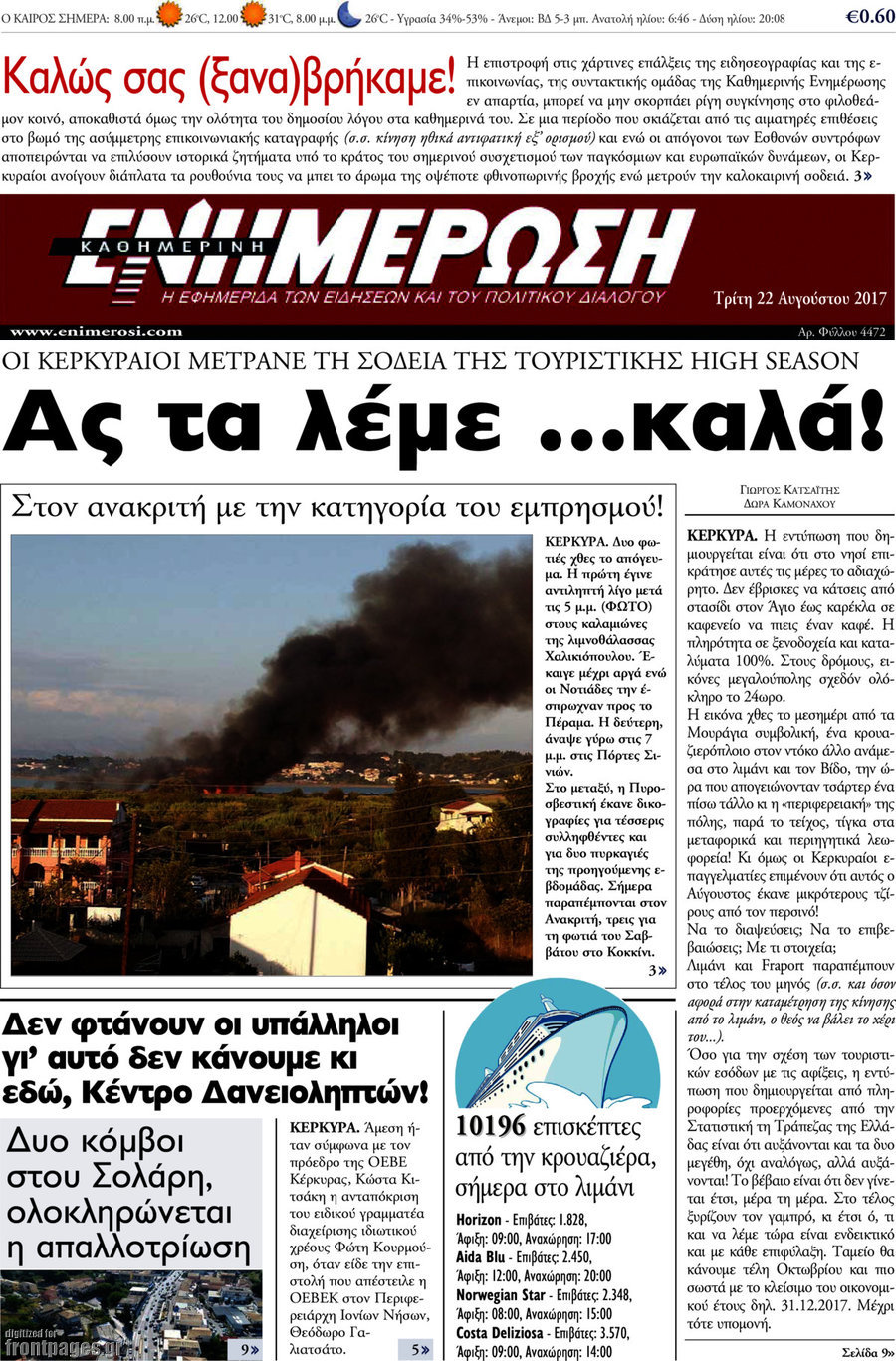 Ενημέρωση