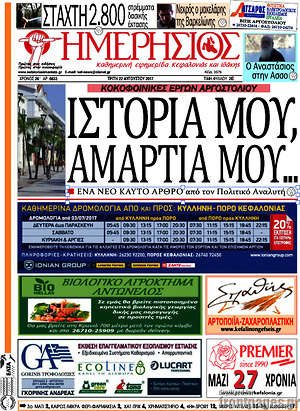 Πρωτοσέλιδο Ημερήσιος