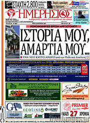 /Ημερήσιος