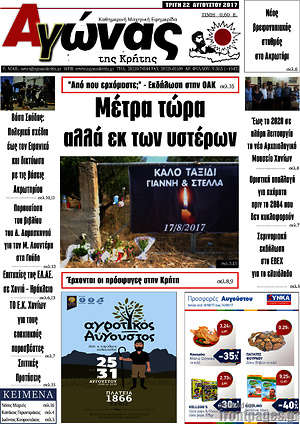 Πρωτοσέλιδο Αγώνας της Κρήτης