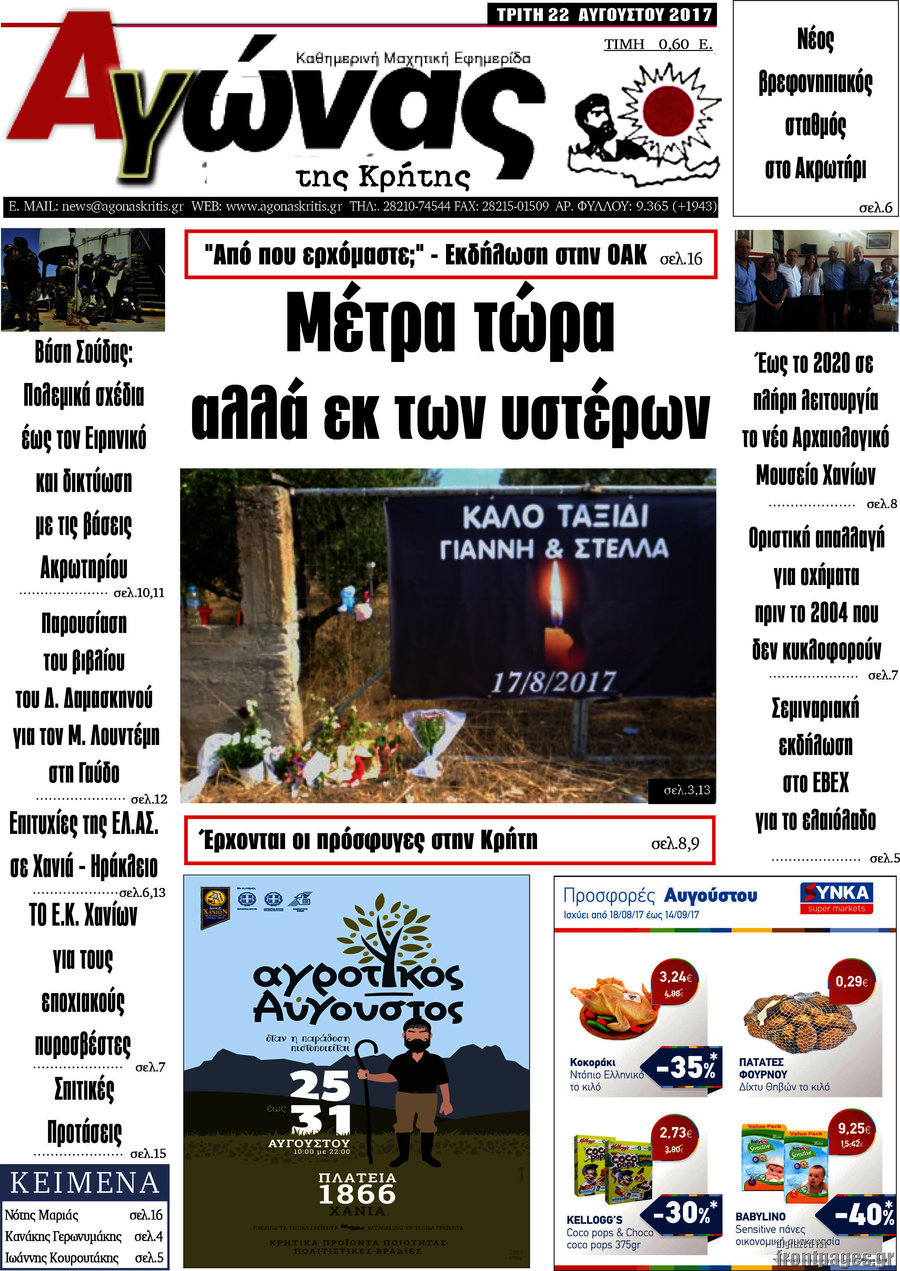 Αγώνας της Κρήτης