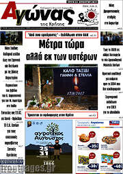 /Αγώνας της Κρήτης