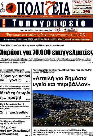 Πρωτοσέλιδο Πολιτεία