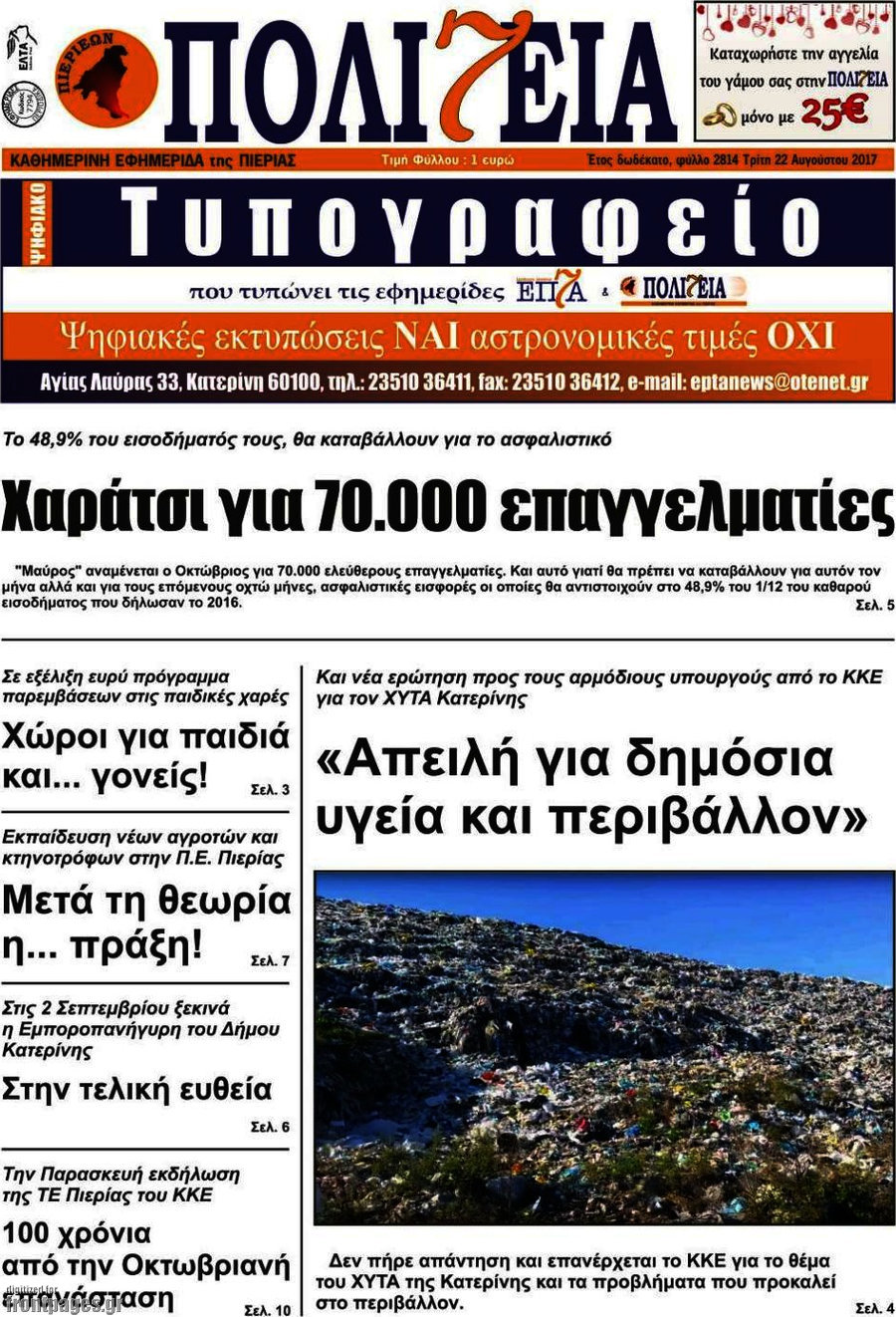 Πολιτεία