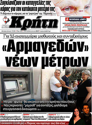 Πρωτοσέλιδο Νέα Κρήτη