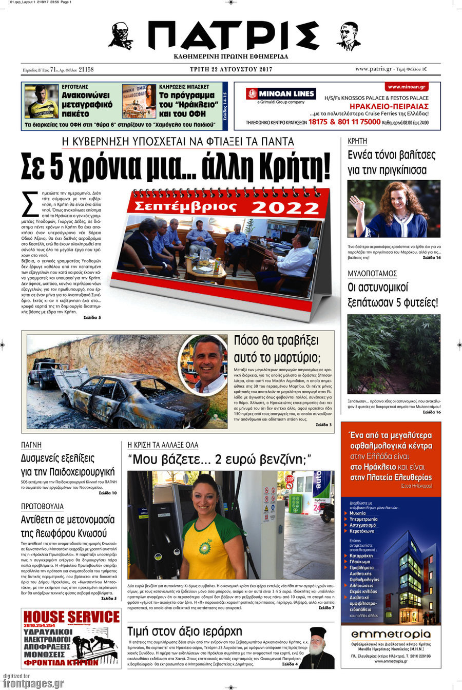 Πατρίς