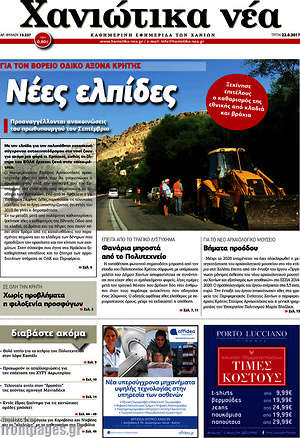 Πρωτοσέλιδο Χανιώτικα Νέα