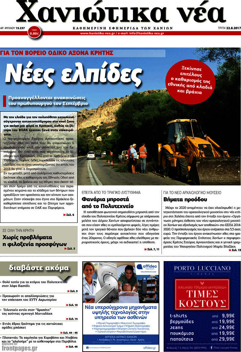 Χανιώτικα Νέα
