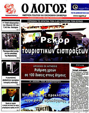 Πρωτοσέλιδο εφημερίδας Ο Λόγος - protoselida