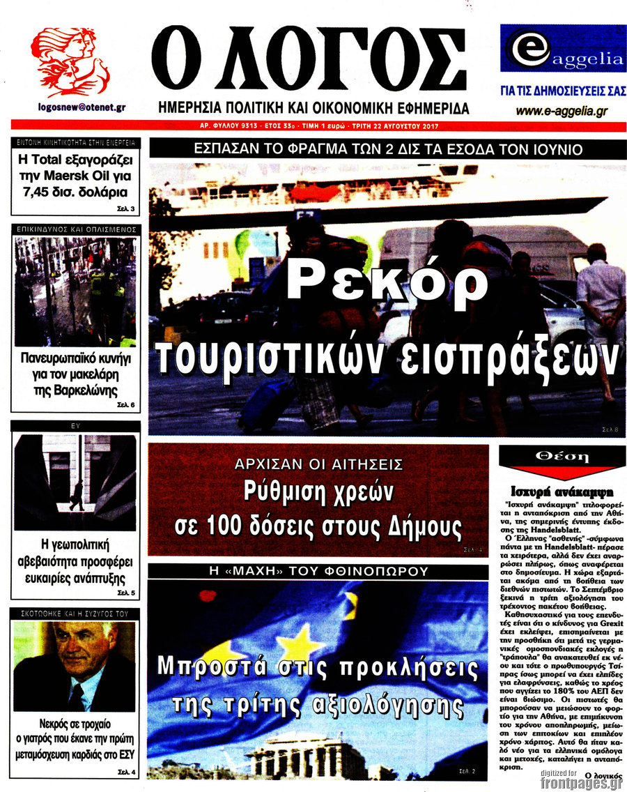 Ο Λόγος