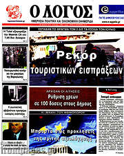 /Ο Λόγος