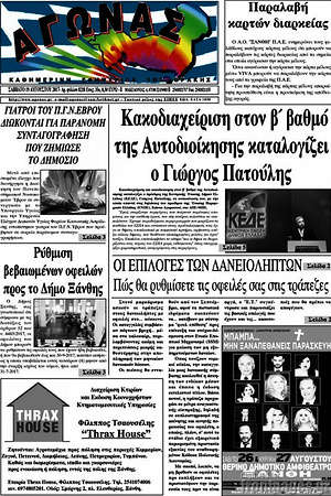 Πρωτοσέλιδο Αγώνας