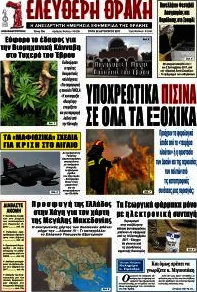 Ελεύθερη Θράκη