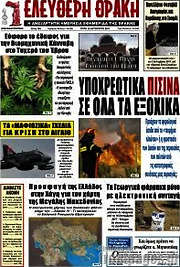 /Ελεύθερη Θράκη