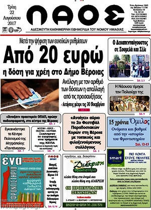 Πρωτοσέλιδο Λαός