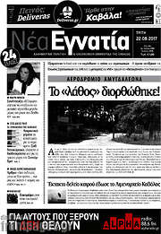 /Νέα Εγνατία