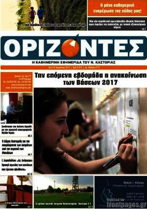 Πρωτοσέλιδο Ορίζοντες