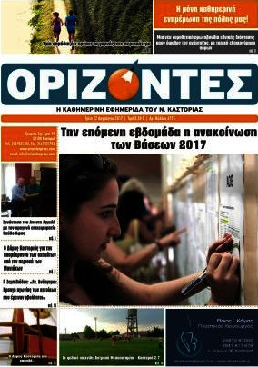 Ορίζοντες