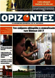 /Ορίζοντες