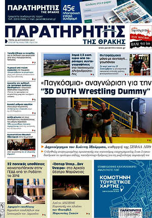 Πρωτοσέλιδο Παρατηρητής