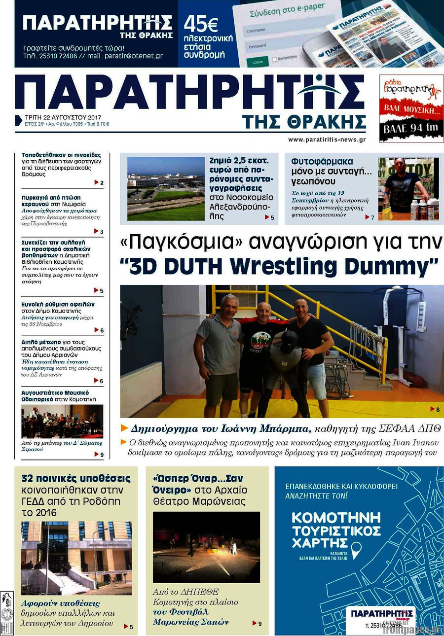 Παρατηρητής