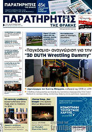 /Παρατηρητής