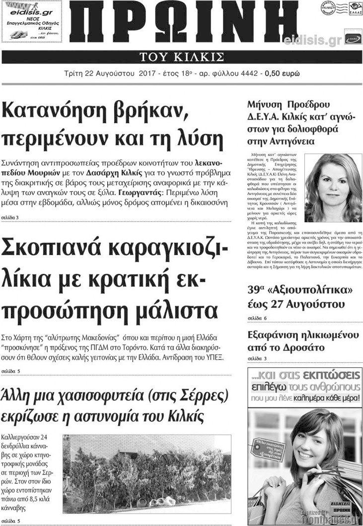 Πρωινή του Κιλκίς