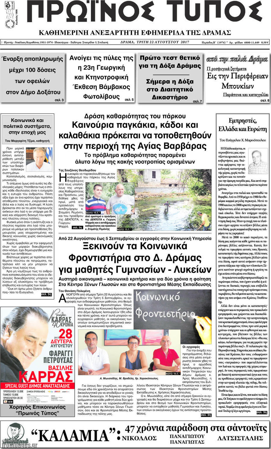 Πρωινός Τύπος Δράμας