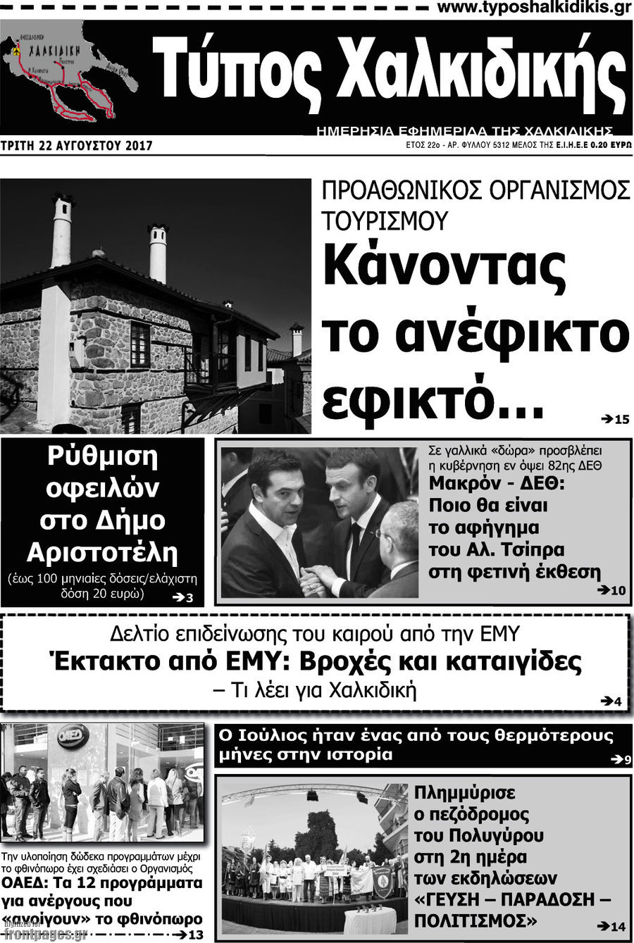 Τύπος Χαλκιδικής