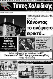 /Τύπος Χαλκιδικής