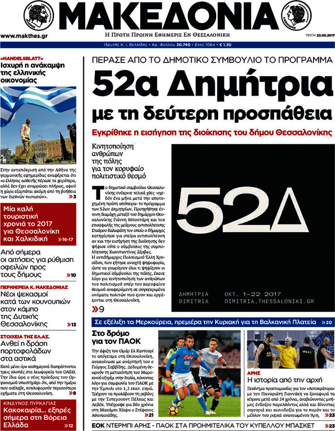 Μακεδονία