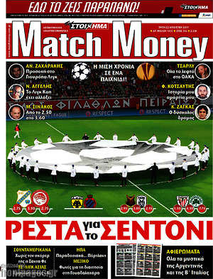 Πρωτοσέλιδο εφημερίδας Match Money - protoselida