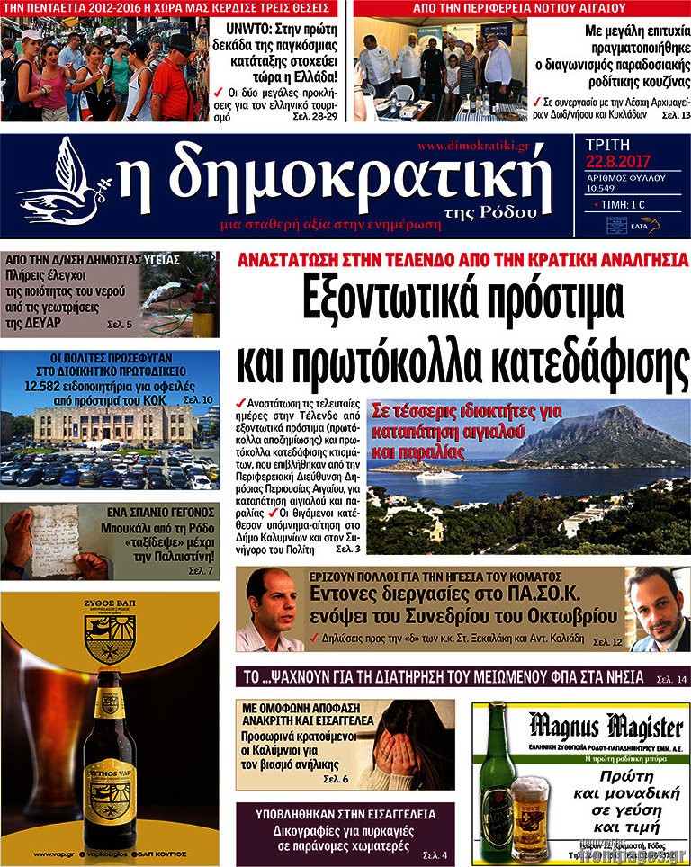 Δημοκρατική Ρόδου