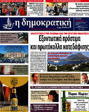 /Δημοκρατική Ρόδου