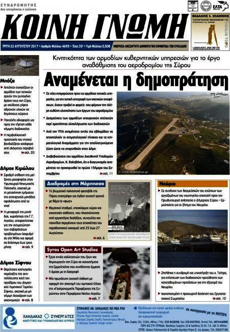 Κοινή Γνώμη