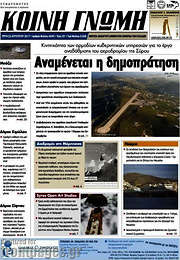 /Κοινή Γνώμη