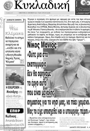 Πρωτοσέλιδο Κυκλαδική