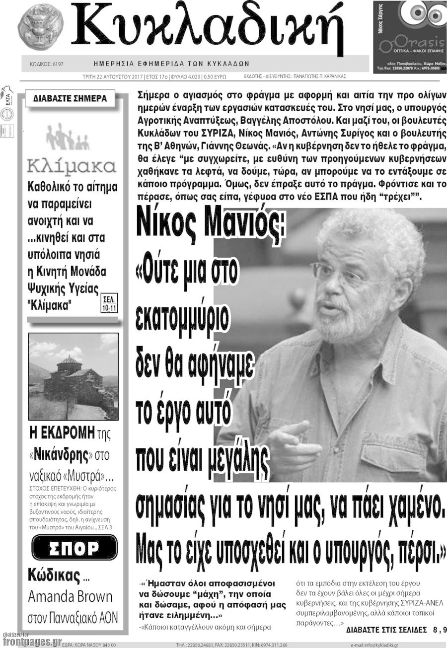 Κυκλαδική