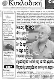 /Κυκλαδική