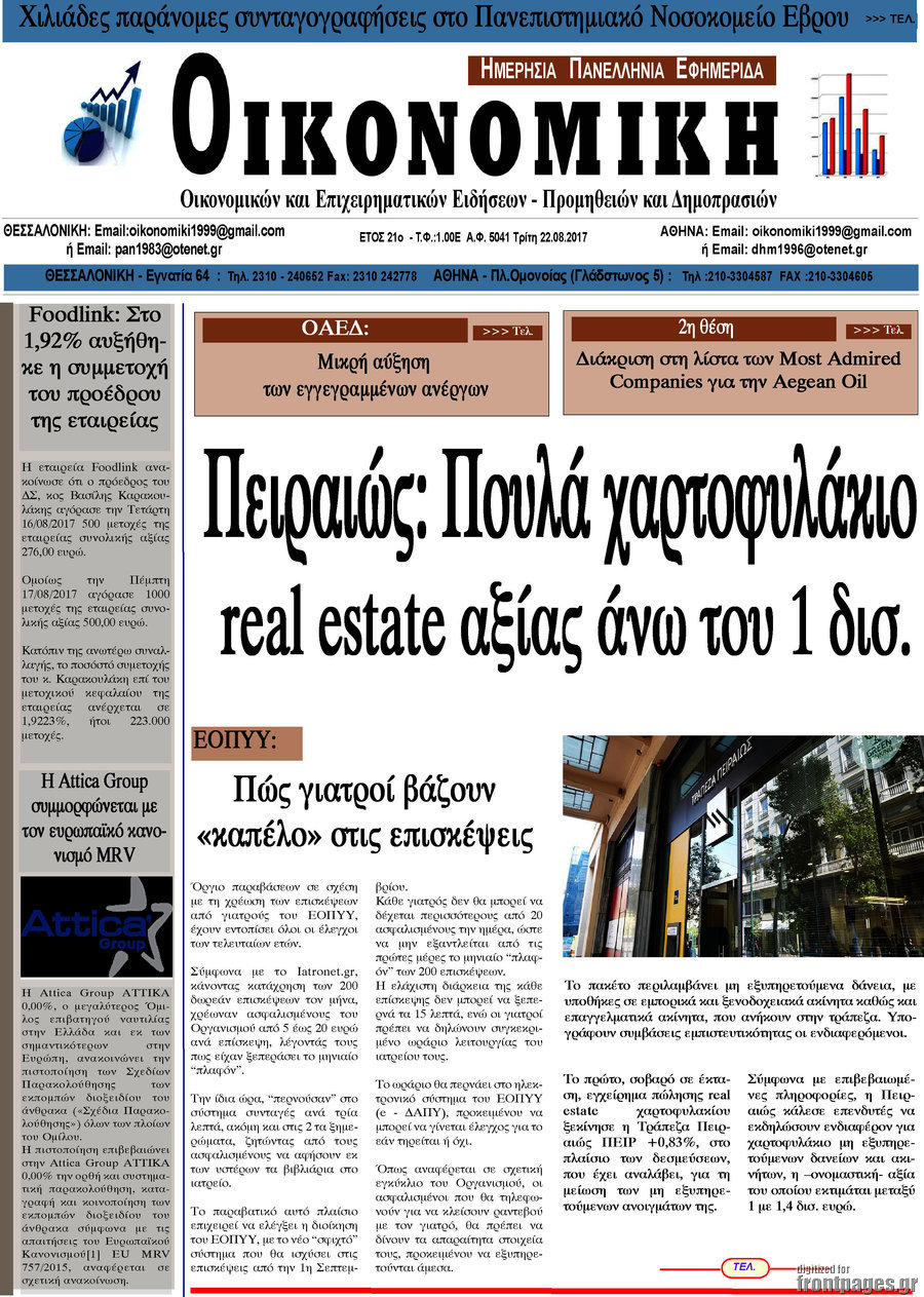 Οικονομική