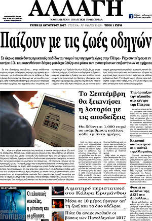 Πρωτοσέλιδο Αλλαγή