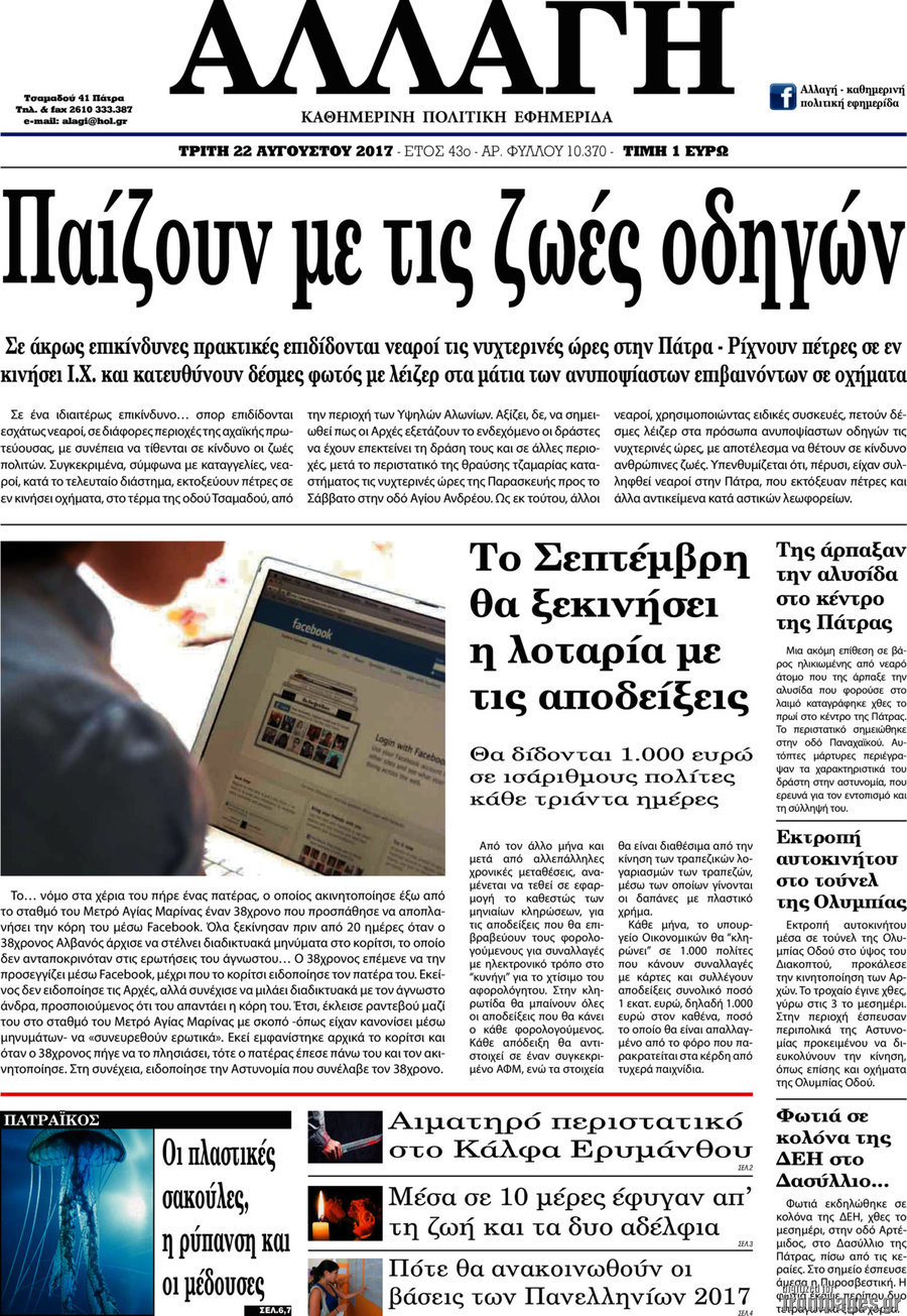 Αλλαγή