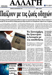 /Αλλαγή