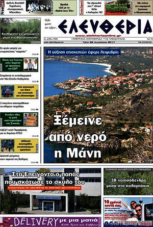 Πρωτοσέλιδο Ελευθερία
