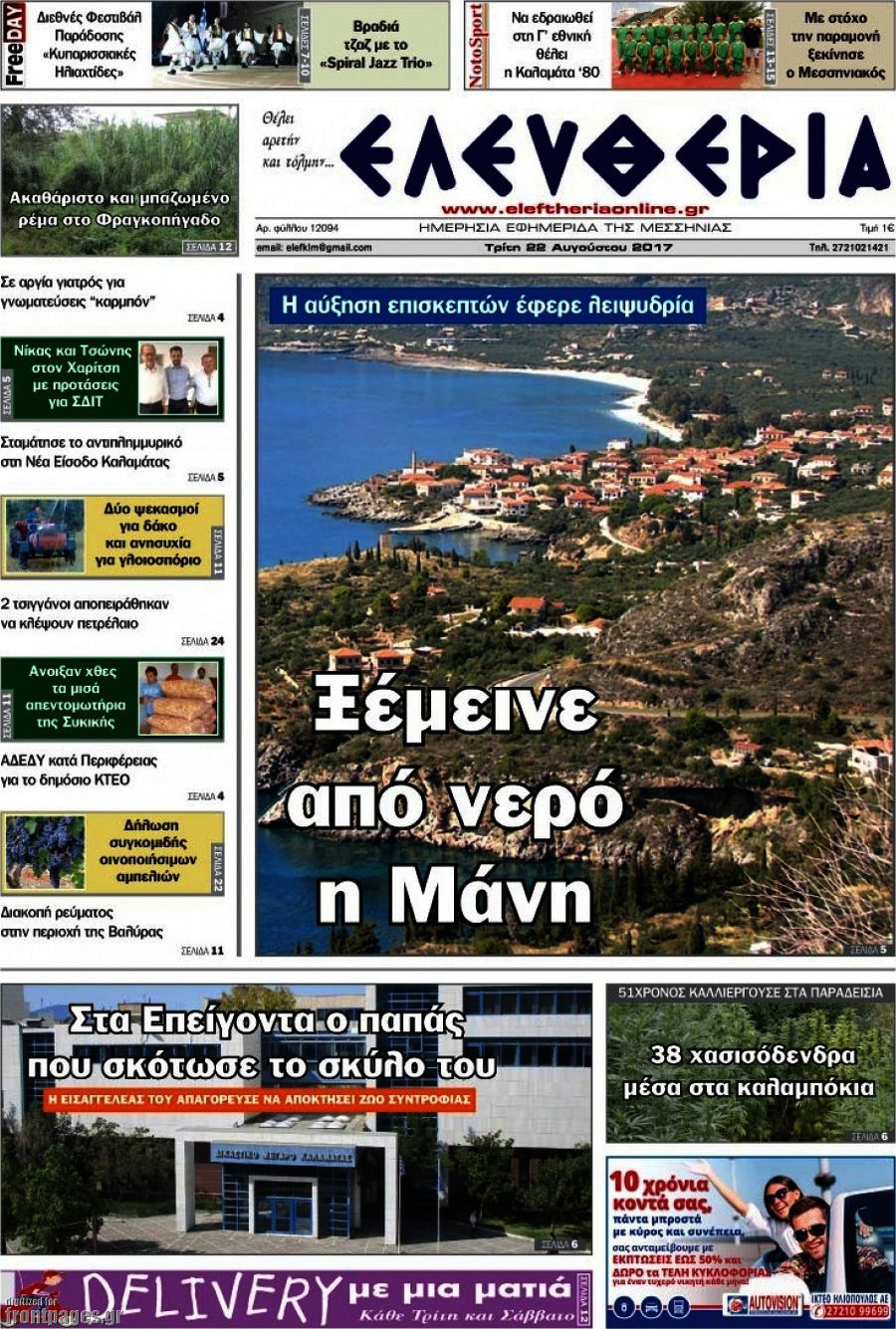 Ελευθερία