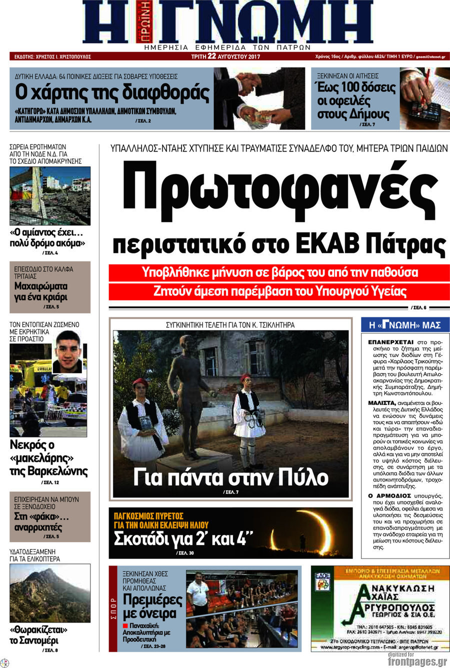 Η Γνώμη