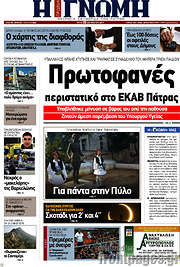/Η Γνώμη